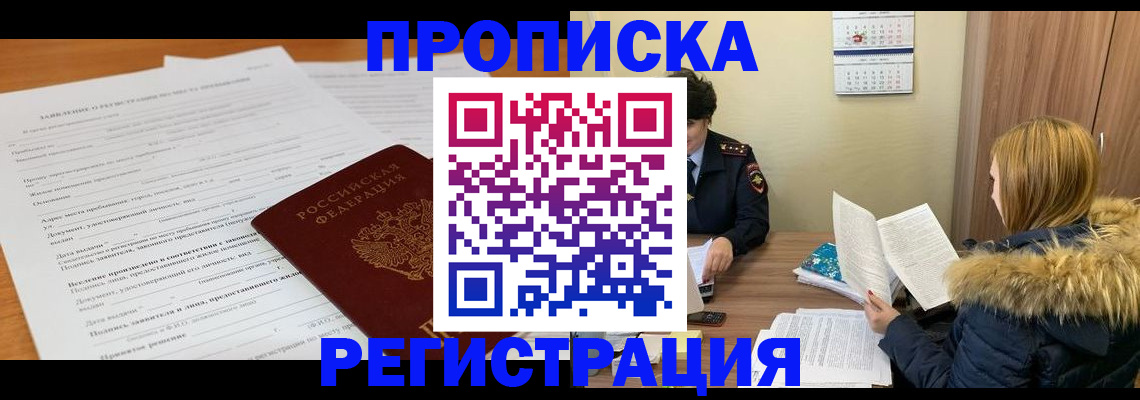 временная регистрация законно в Якутске