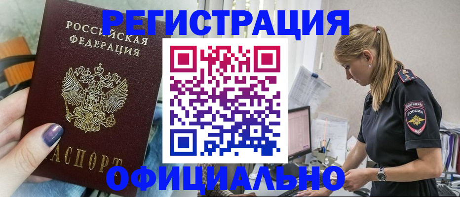 миграционный учет в Якутске