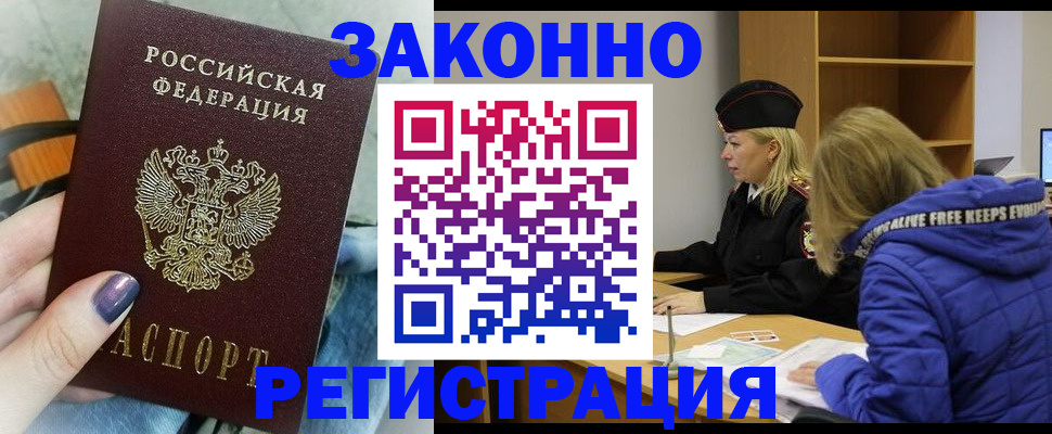 купить прописку в Якутске