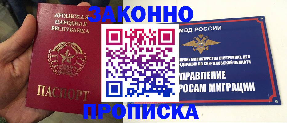 временная регистрация для школы в Якутске