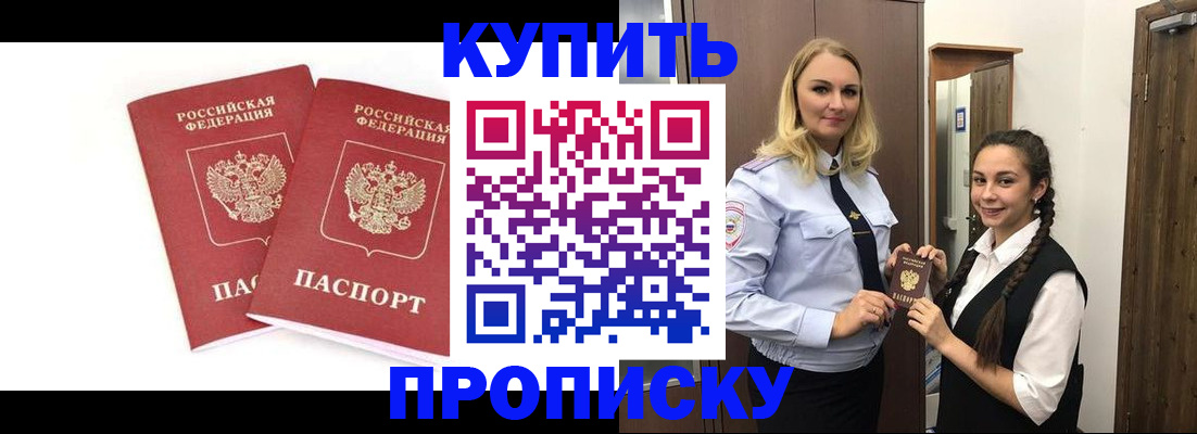 временная прописка в Якутске