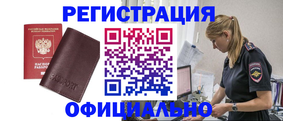 временная регистрация 2025 в Якутске