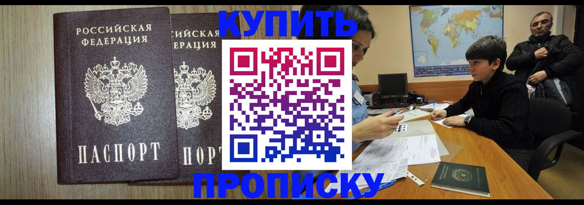 прописка паспорт в Якутске